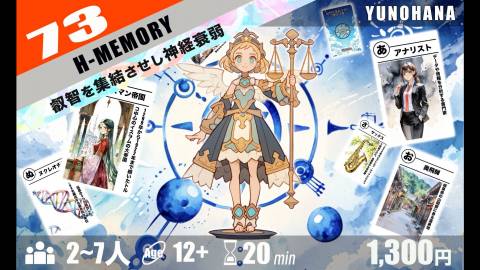 [叡智を集結させし神経衰弱]